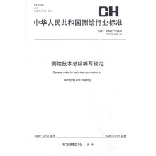 测绘技术总结编写规定(CH/T1001-2005)