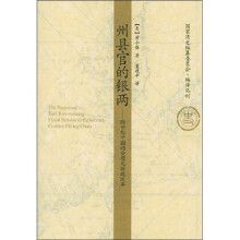 州县官的银两：18世纪中国的合理化财政改革