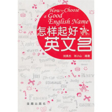 怎样起好英文名