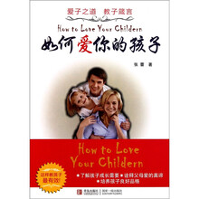 如何爱你的孩子