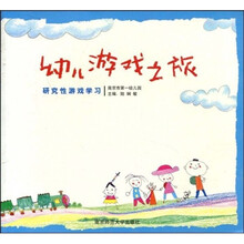 幼儿游戏之旅：探索性游戏学习