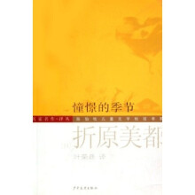 陈伯吹儿童文学桂冠书系：憧憬的季节