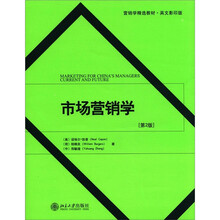 市场营销学（第2版）（英文影印版）