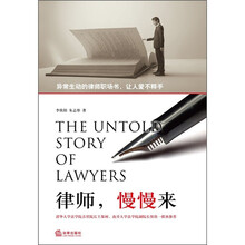 律师,慢慢来
