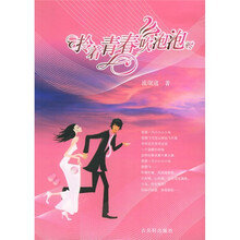 拎着青春吹泡泡