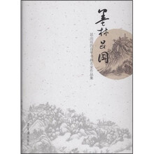 墨林昆冈：昆山近四百年书画名家作品集