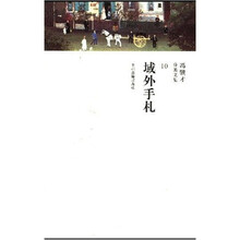 冯骥才分类文集10：域外手札