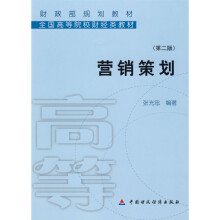 G营销策划（第2版）