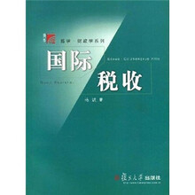 国际税收