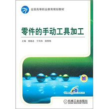 零件的手动工具加工