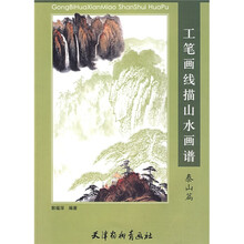 工笔画线描山水画谱:泰山篇
