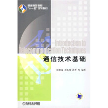 通信技术基础