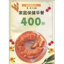 家庭保健早餐400种