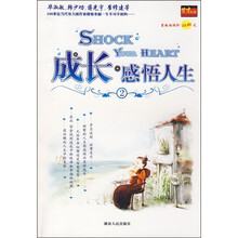 成长·感悟人生2