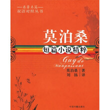 莫泊桑短篇小说精粹