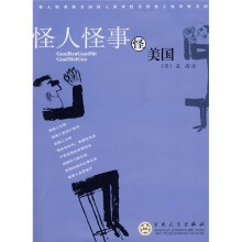 怪人怪事怪美国