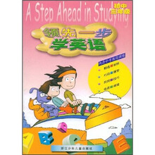 领先一步学英语：初中3年级（附中考强化训练）