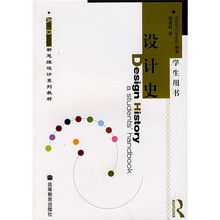 Art Design新思维设计系列教材:设计史(学生用书)