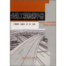 公路工程检测手册