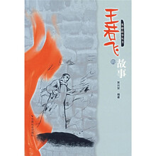 王若飞的故事