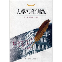 大学写作训练