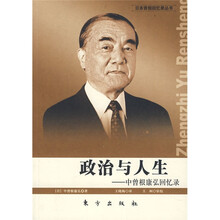 政治与人生:中曾根康弘回忆录
