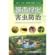 城市绿化害虫防治