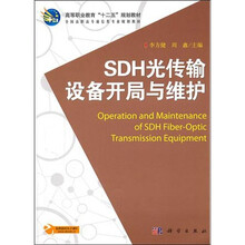 SDH光传输设备开局与维护