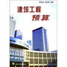 建筑工程预算