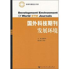 国外科技期刊发展环境