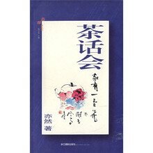 茶话会