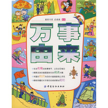 万事由来