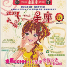 2007十二星座：水瓶座