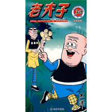老夫子30:足球旅程