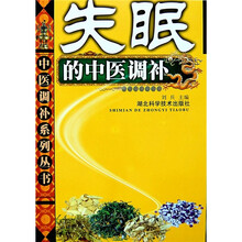 失眠的中医调补