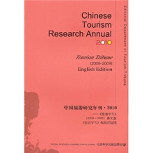 中国旅游研究年刊·2010