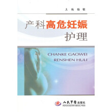 产科高危妊娠护理