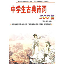 中学生古典诗词500篇