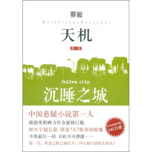 天机(第1季):沉睡之城