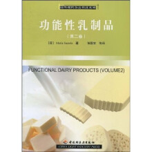 功能性乳制品（第2卷）