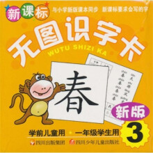 无图识字卡3