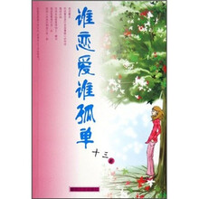 谁恋爱谁孤单