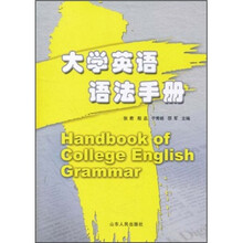 大学英语语法手册