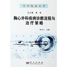 胸心外科疾病诊断流程与治疗策略
