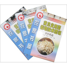 常见食用菌栽培技术图说(共3册)