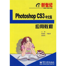 Photoshop CS3应用教程(中文版)