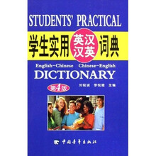 学生实用英汉汉英词典