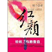 红颜