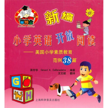 新编小学英语开放阅读:美国小学素质教育范例38篇