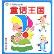 童话王国